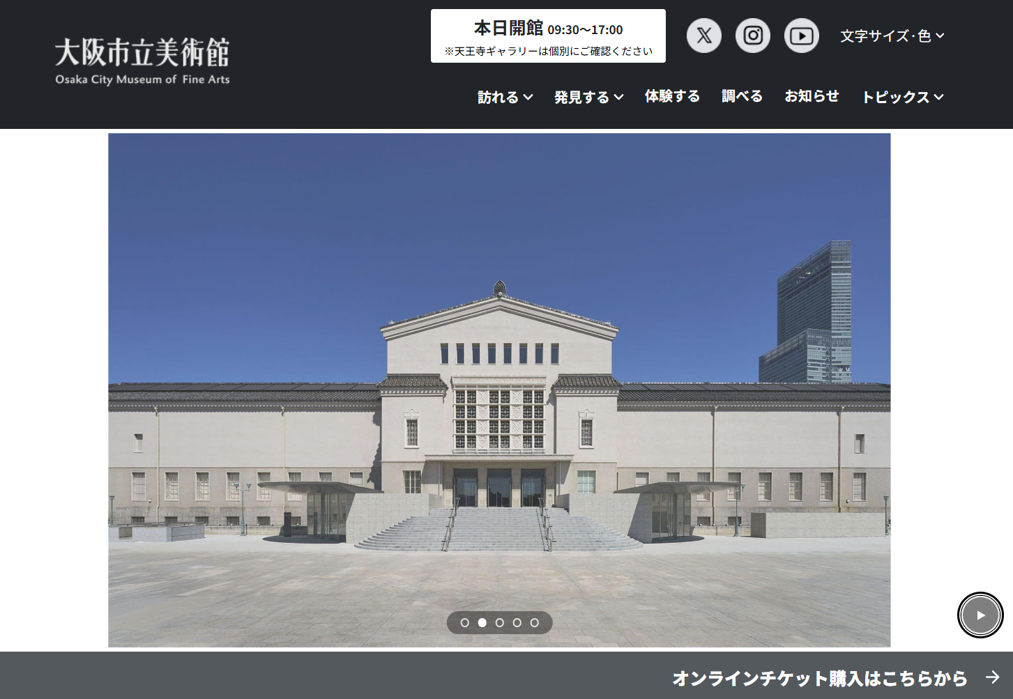 公式ホームページ