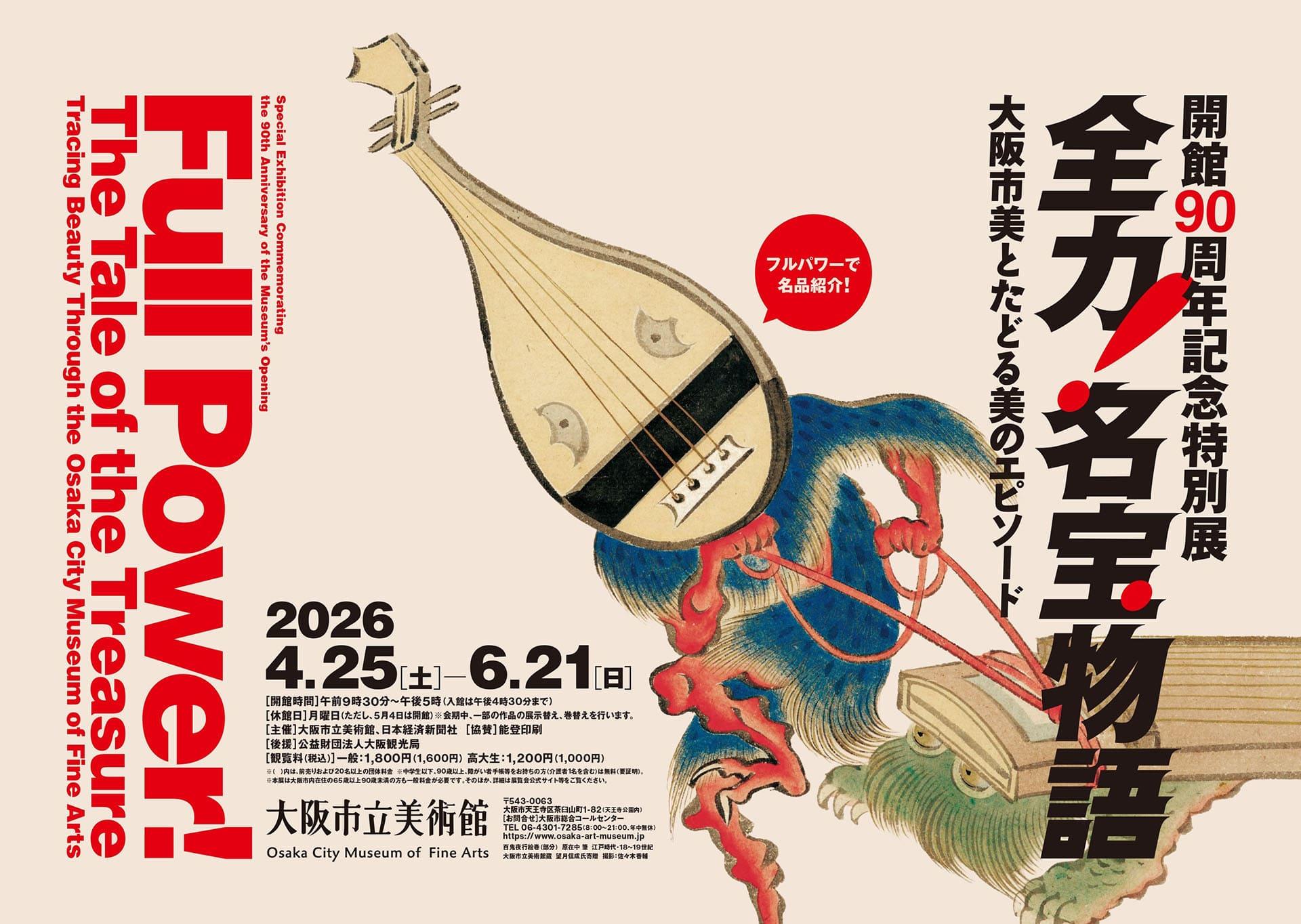 大阪市立美術館