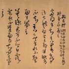 明末清初の書画