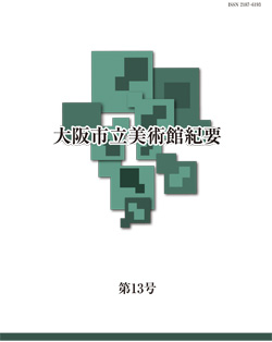 研究紀要 第13号 2013年3月刊