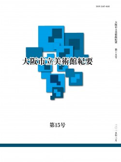 研究紀要 第14号 2014年3月刊