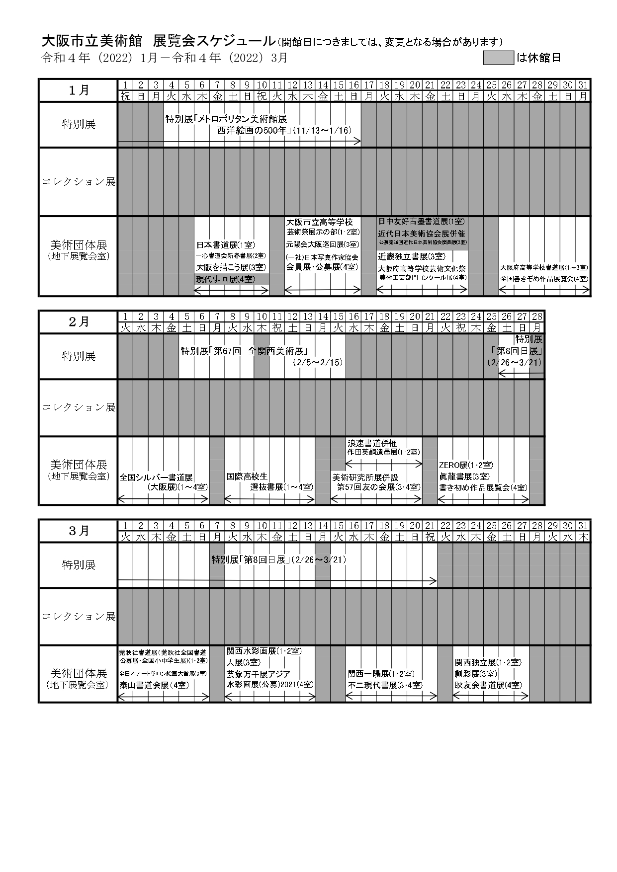 年間スケジュール 大阪市立美術館