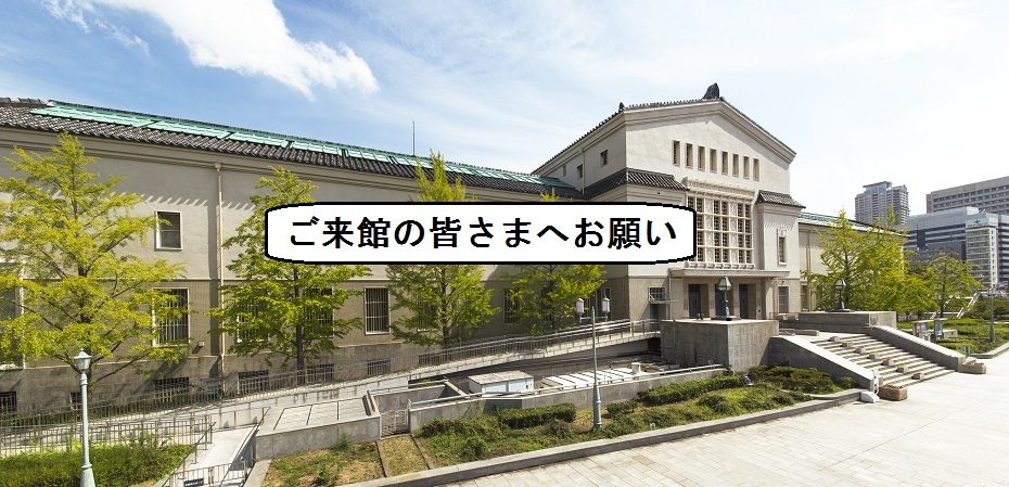 大阪市立美術館 大阪市立美術館は 特別展 大規模な美術展 や 収蔵品の展覧会 全関西美術展 日展などを開催している 歴史ある大阪の美術館です