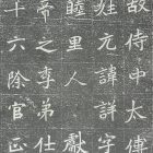 中原の古法 ― 北朝石刻書法 ―
