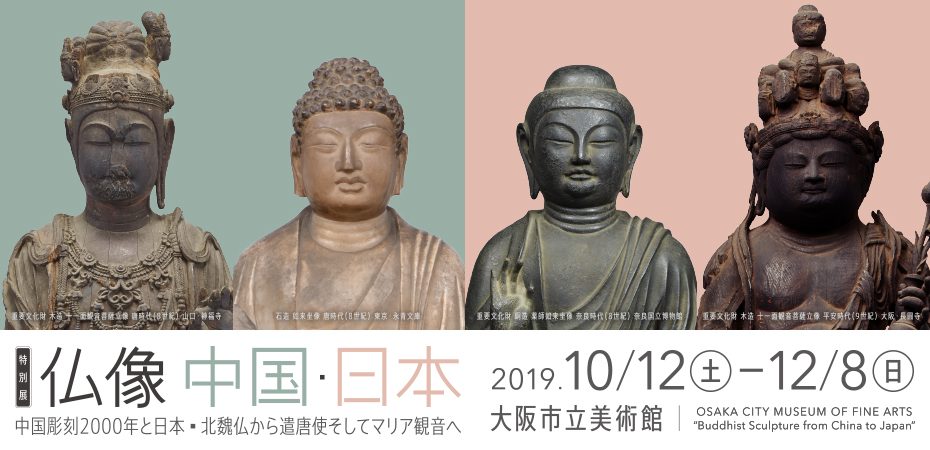 仏像　中国・日本