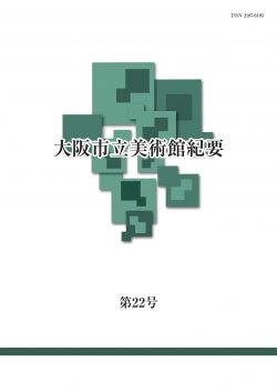 研究紀要 第22号 2022年3月刊