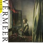 【終了】フェルメールと17世紀オランダ絵画展