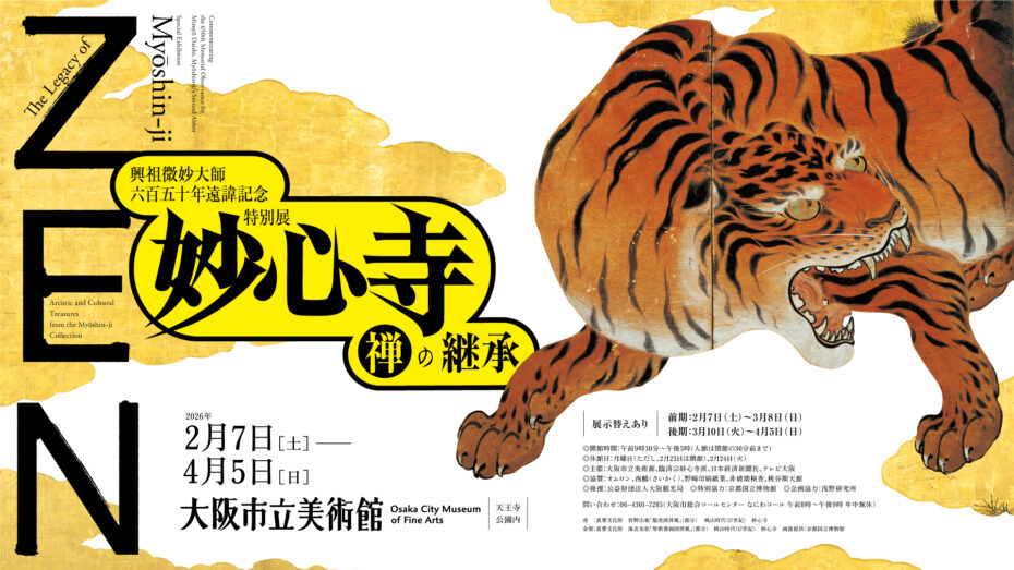 妙心寺 禅の継承