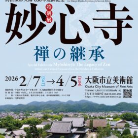妙心寺　禅の継承