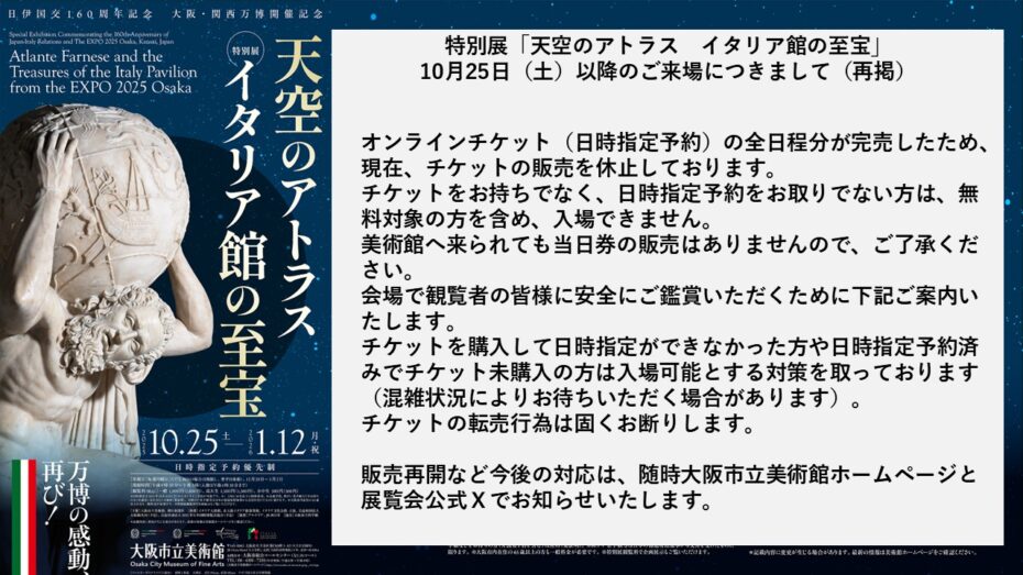 天空のアトラス イタリア館の至宝