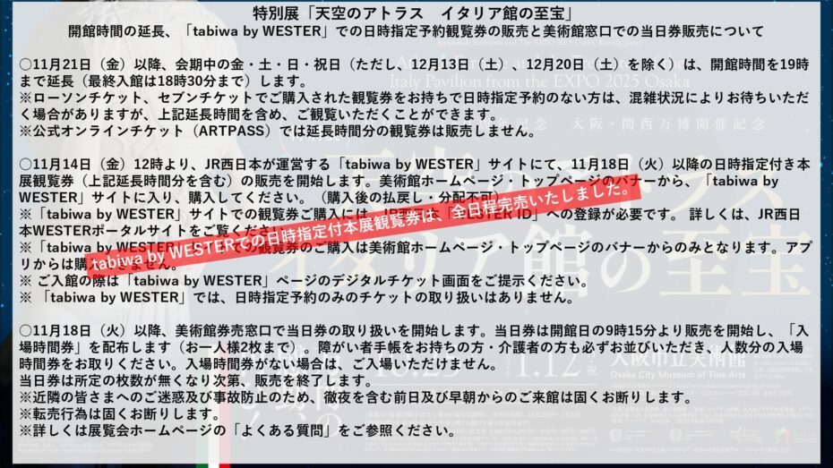 天空のアトラス　イタリア館の至宝